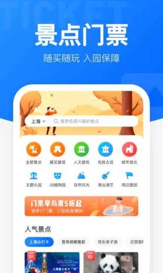 智行火车票截图